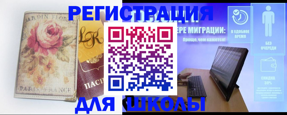 временная регистрация законно в Бийске