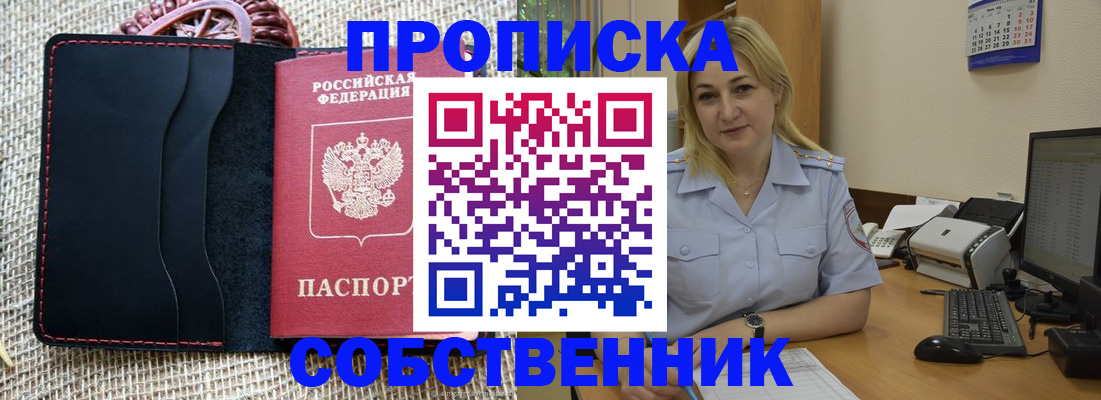 временная регистрация в квартире в Бийске