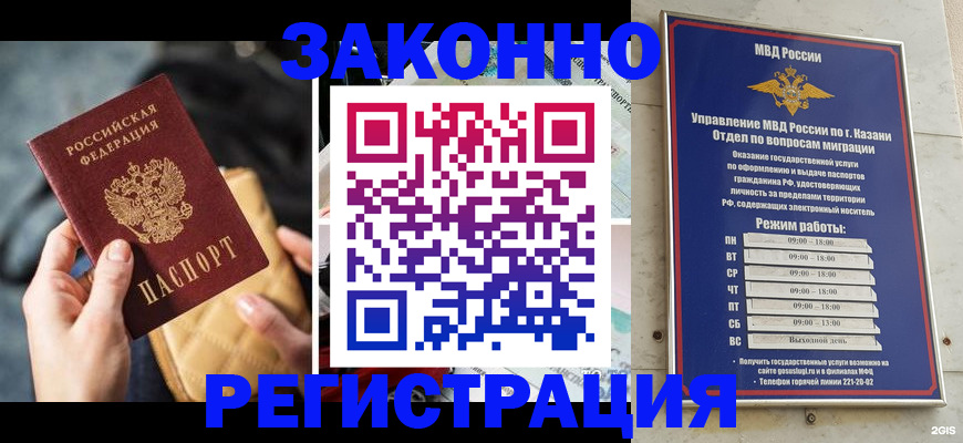 временная регистрация для школы в Бийске