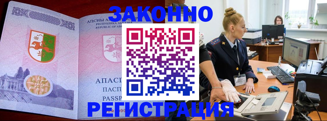 временная регистрация в квартире в Бийске
