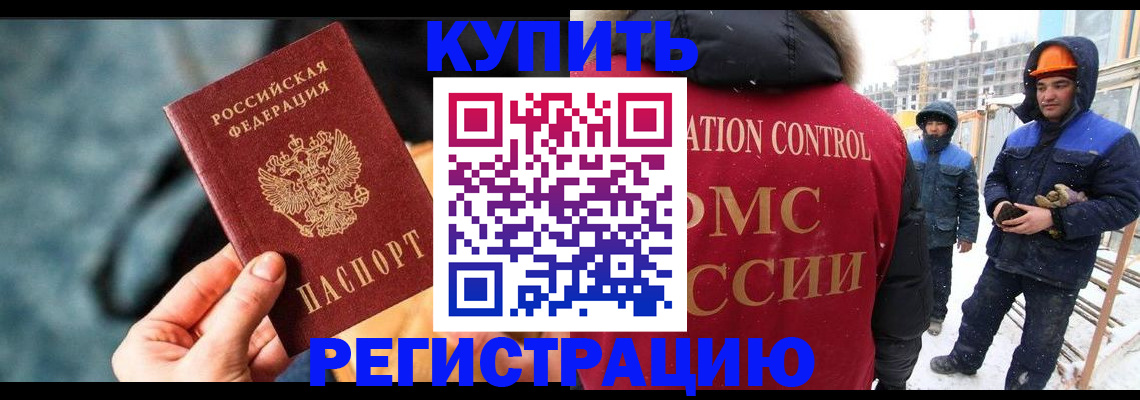 где прописаться в Бийске