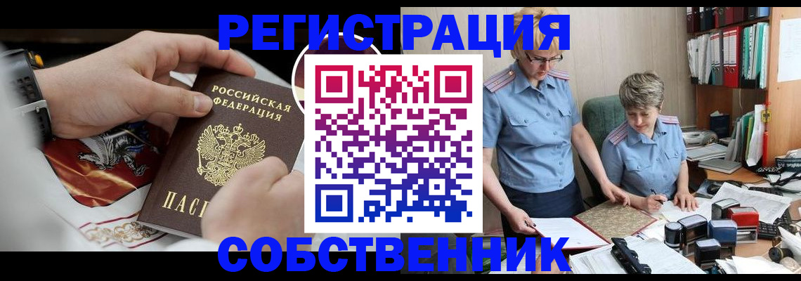 миграционный учет в Бийске