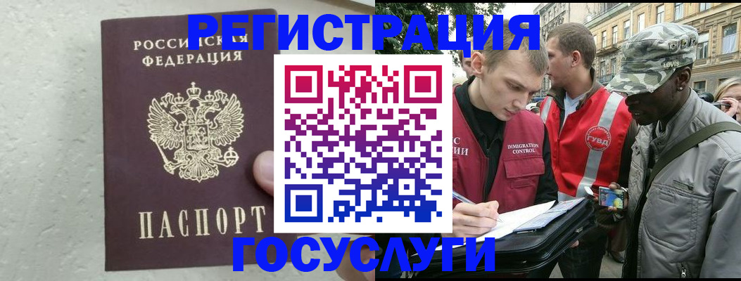 временная регистрация госуслуги в Бийске